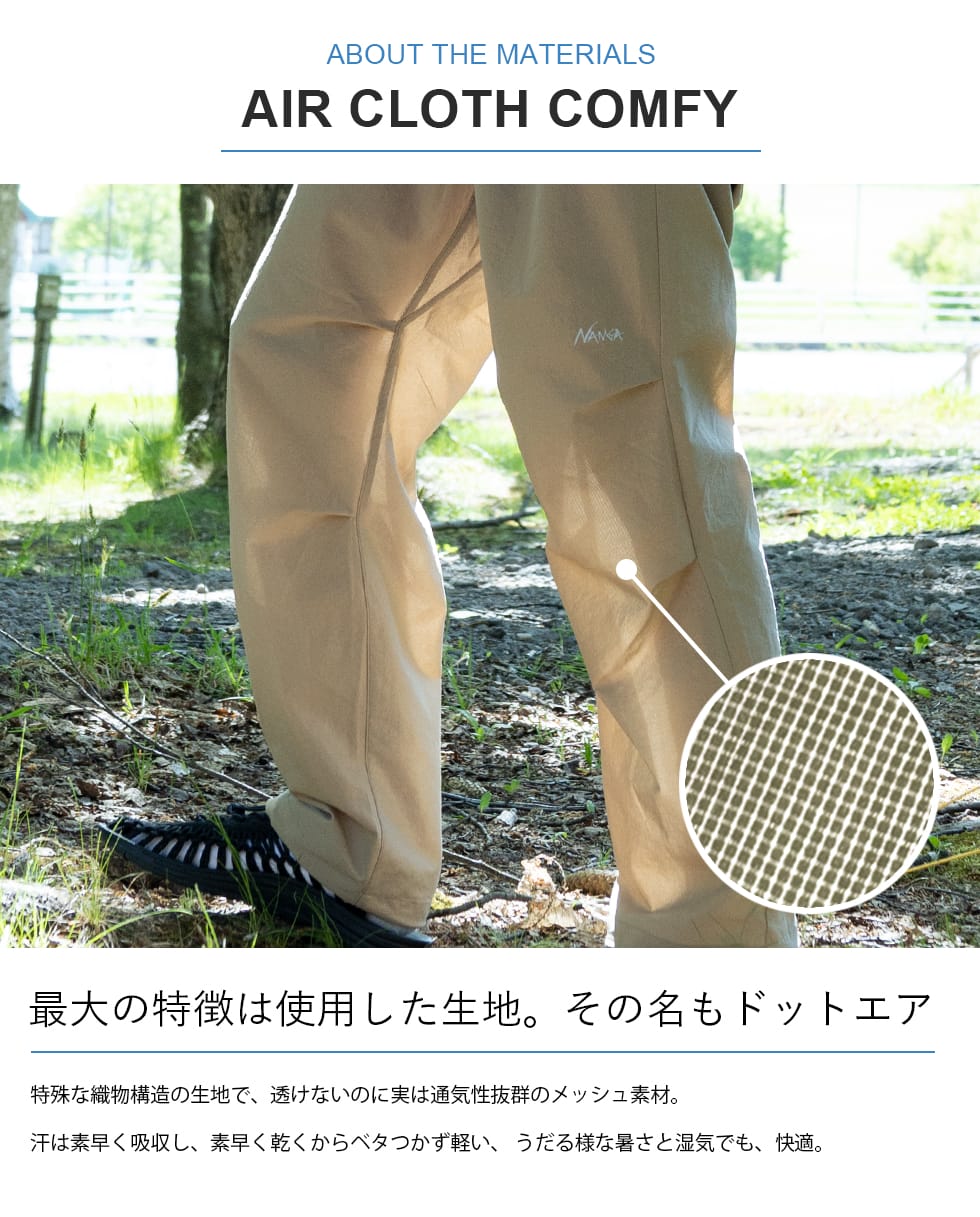 NANGA(ナンガ)/ AIR CLOTH COMFY PANTS(エアクロスコンフィー パンツ ...