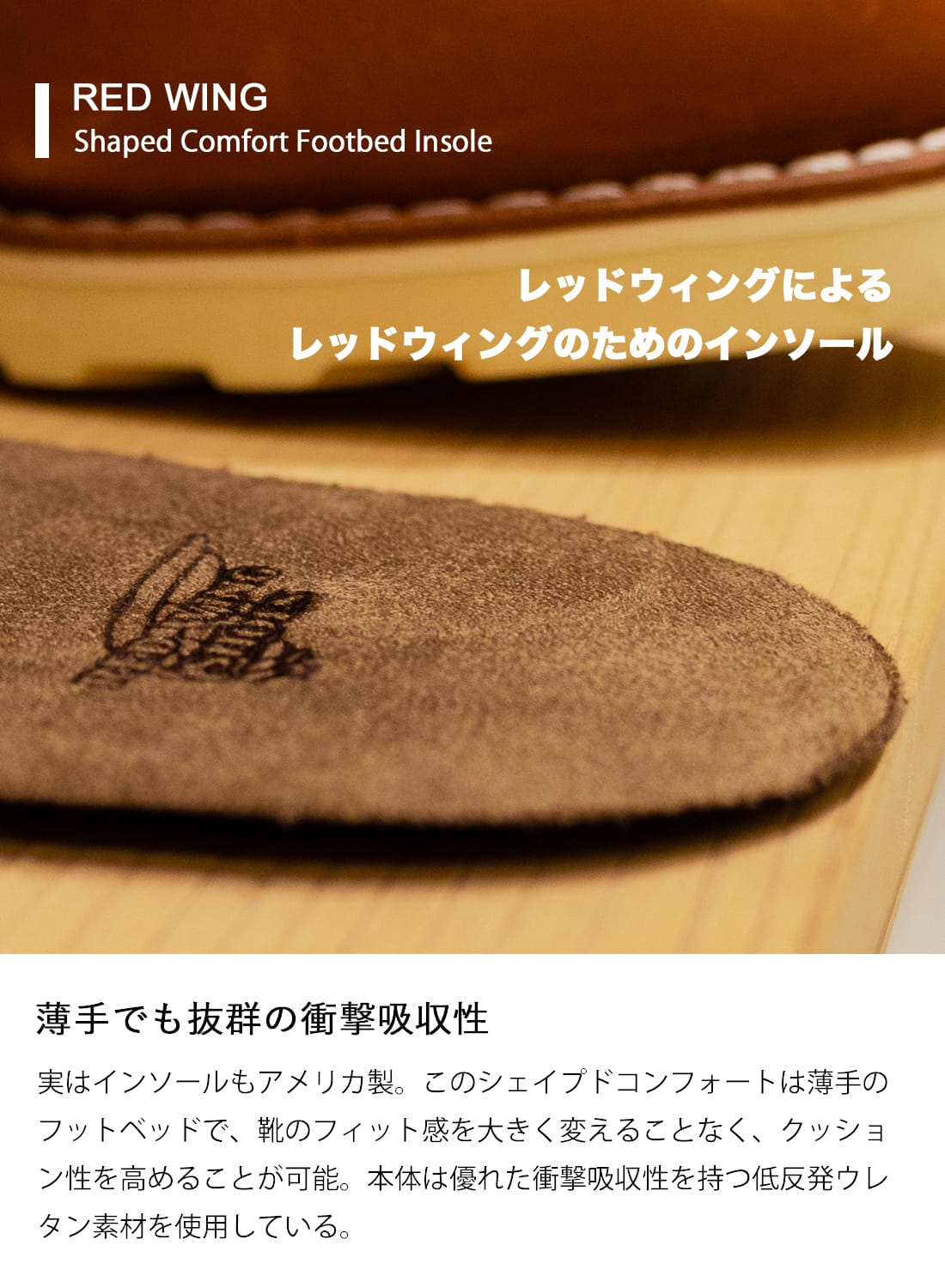 レッドウイング インソール シェイプドコンフォート フット