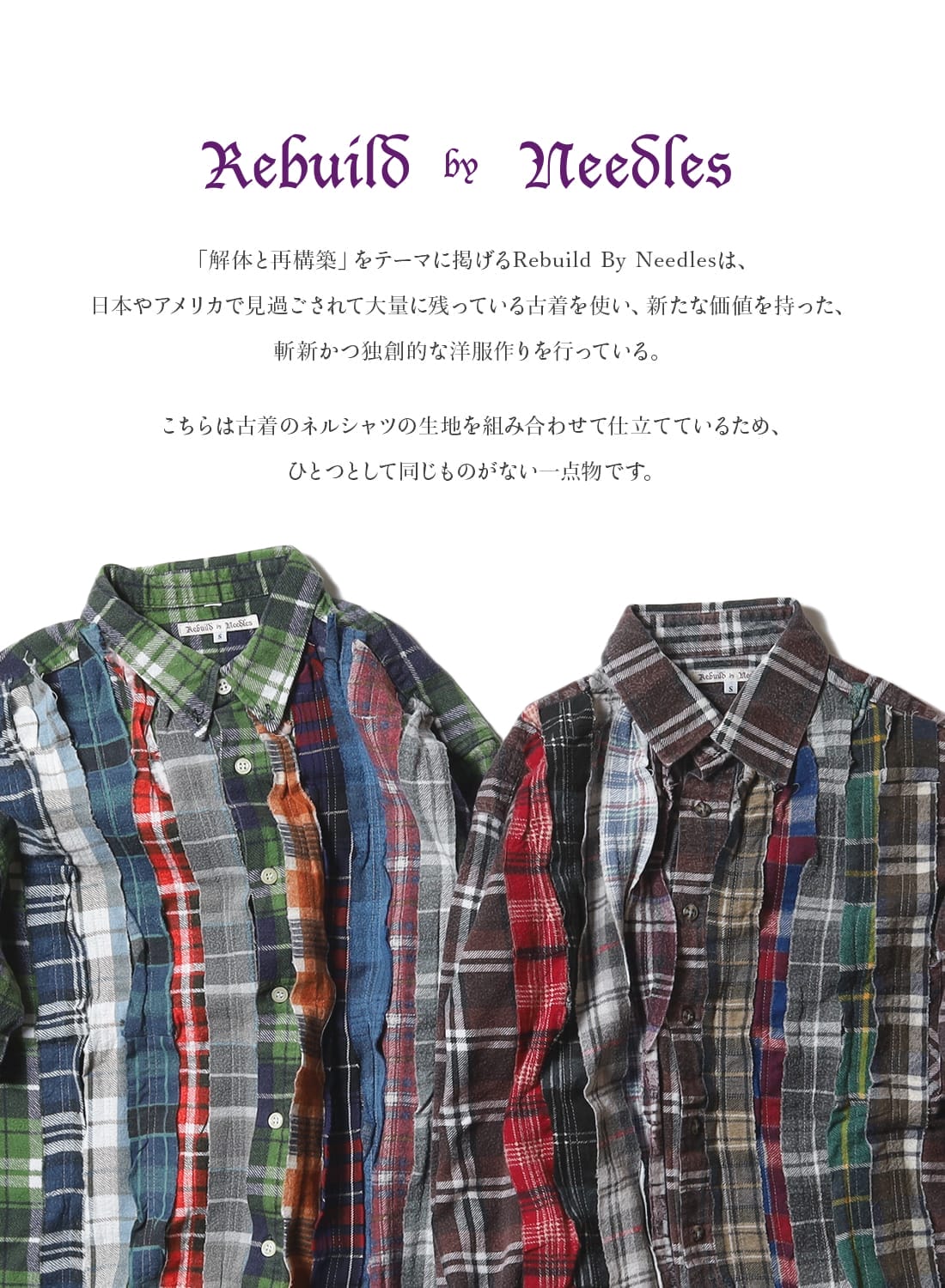 Rebuild By Needles（リビルドバイニードルズ）Flannel Shirt