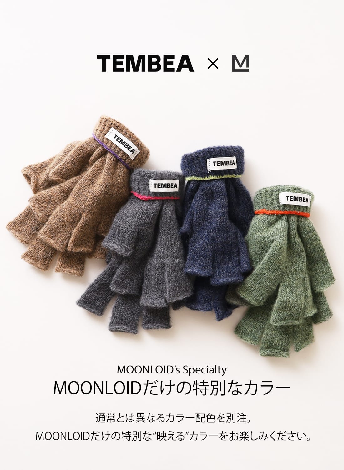 TEMBEA(テンベア)/FINGERLESS GUNTE(フィンガーレス グンテ