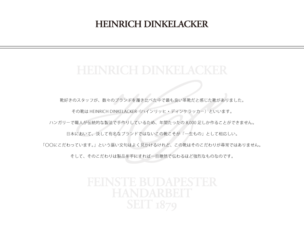 Heinrich Dinkelacker ハインリッヒディンケラッカー 革靴 ドイツ ハンガリー ブタペスト
